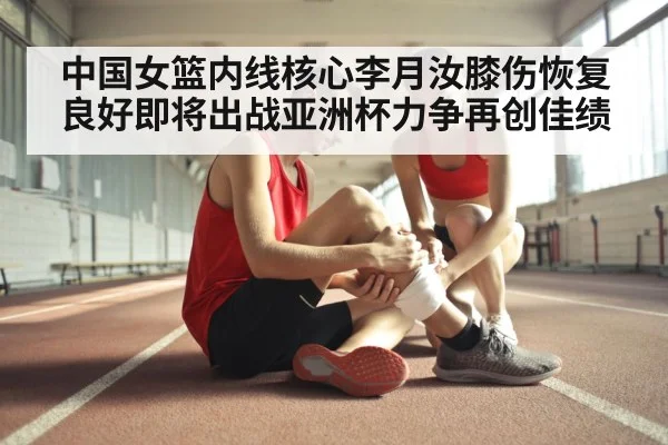 sports injury recovery