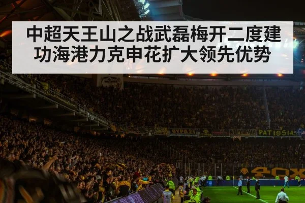 football stadium atmosphere
